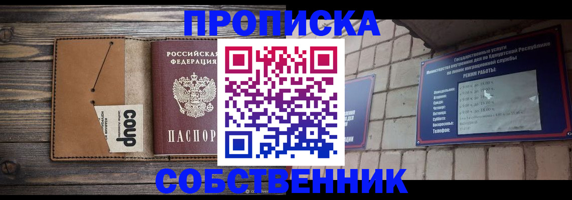 прописка штамп в Озёрске