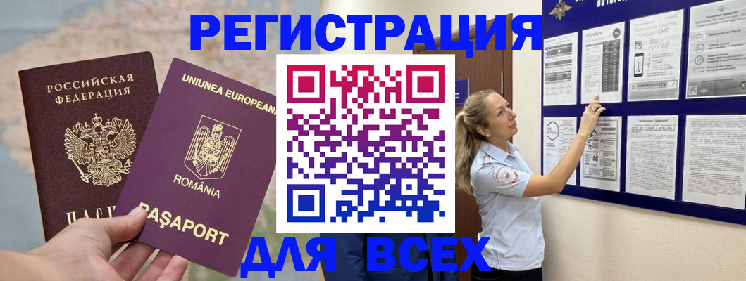 временная регистрация законно в Озёрске