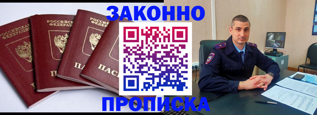 прописка регистрация в Озёрске