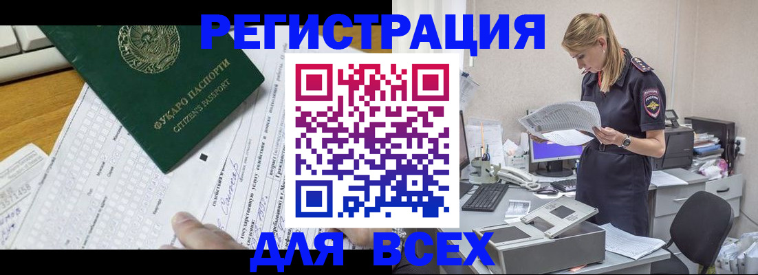 временная регистрация законно в Озёрске