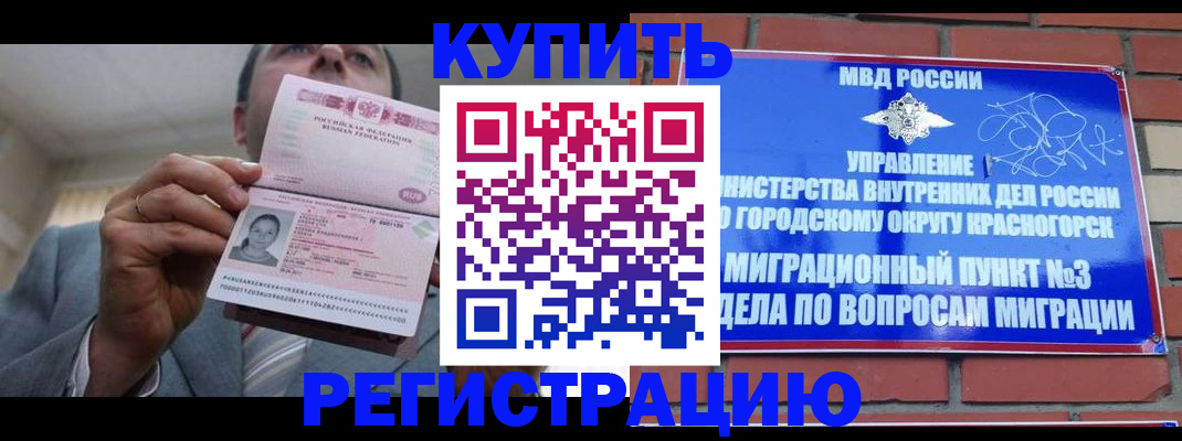 прописка в Озёрске