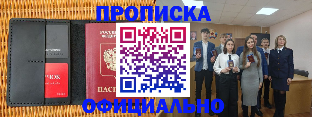 временная прописка в Озёрске