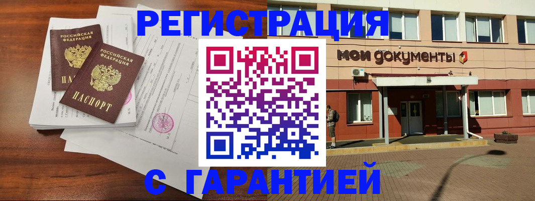 прописка для работы в Озёрске